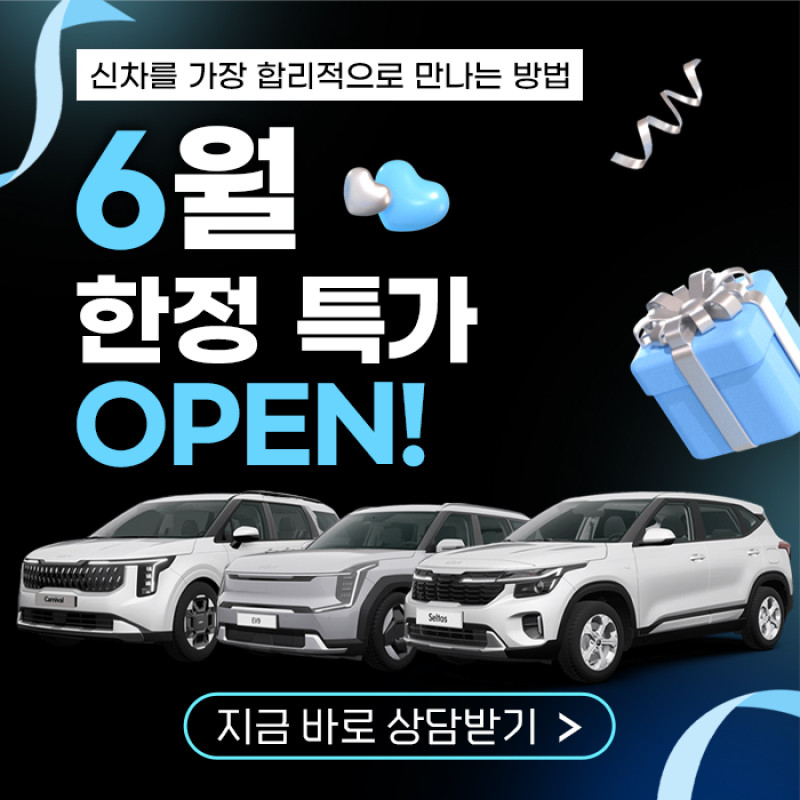 6월 신차 장기렌트 한정 특가 OPEN!